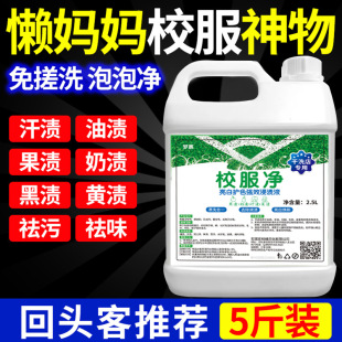 School Uniform Cleaning Bucket Washing School Uniform Stain-removing Artifact Strong Laundry Liquid White Clothes Yellow Washing School Uniform Living Oxygen Detergent Oil