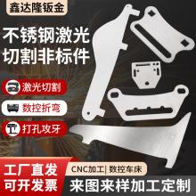 不锈钢板激光切割加工铁板铝板201板钣金折弯焊接