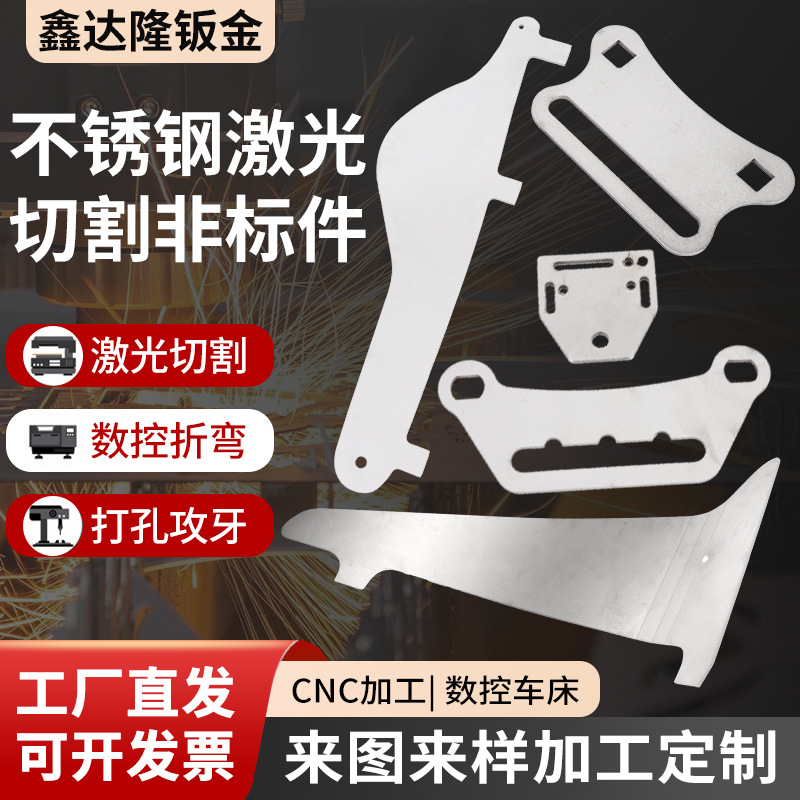 不锈钢板激光切割加工铁板铝板201板钣金折弯焊接