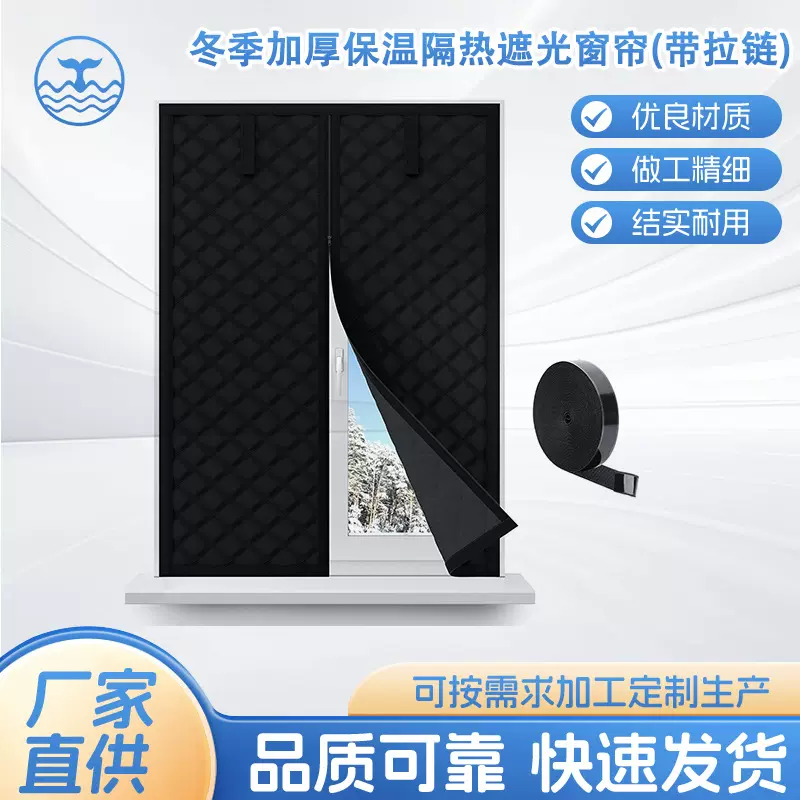 冬季加厚保温隔热遮光窗帘 魔术贴带拉链免打孔防水防寒防风窗罩