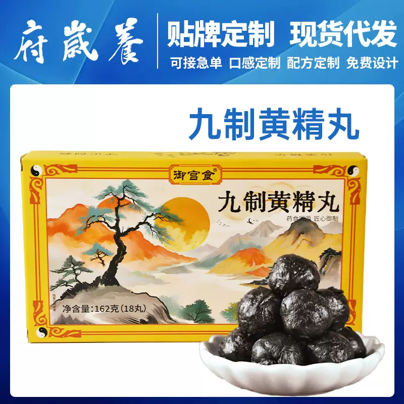 御宫食九制黄精丸黑芝麻丸即食滋补手工养生丸辟谷丸源头工厂批发