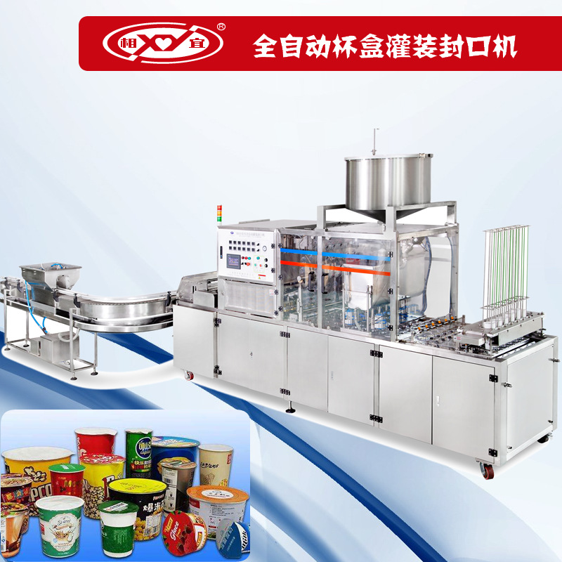 上海相宜机械八宝粥酸奶果汁牛奶豆浆杯盒灌装封口机方块冰杯封口