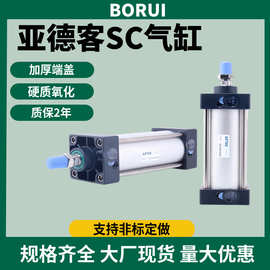 亚德客气动标准气缸附磁大推力小型SC32/40/50/63/80/100X25X30S