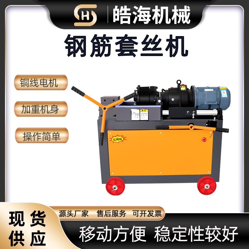 HGS-40型钢筋套丝机 建筑工地用电动直螺纹钢筋剥肋滚丝机