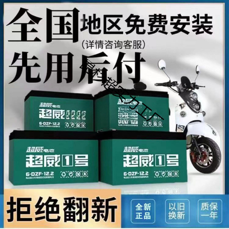 超威电池石墨烯蓄电瓶二三轮铅酸电动车48V12A48V2060V72V32A4H|undefined