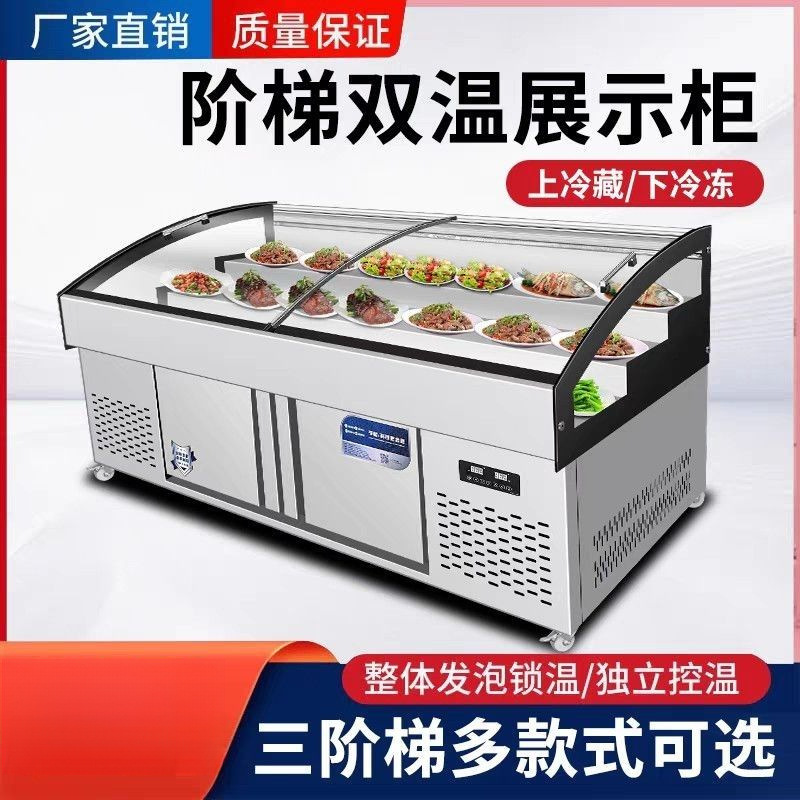 三阶梯展示柜明档烧烤冰台冷藏保鲜柜双温串串熟食海鲜冷冻点菜柜