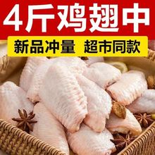 鸡中翅冷冻批发鸡翅调理食品烧烤食材奥尔良鸡翅可乐包邮厂家直销