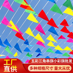 カラー旗の三角旗の開業祝典のカラー条の結婚は三角旗の屋外の工事現場の安全旗の警告旗を飾ります。