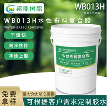 皮布料水性胶水 快干强力皮革环保胶 纤维性材料贴合手涂复合胶