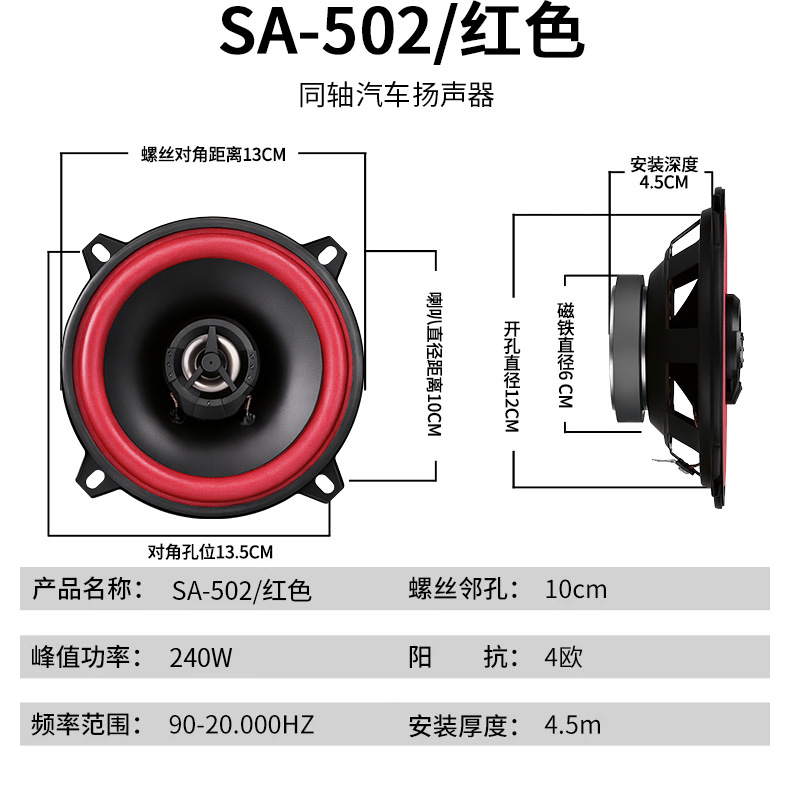 New product from cross-border e-commerce manufacturer: SA car speaker coaxial full-range car audio 4-inch 5inch 6.5inch speaker