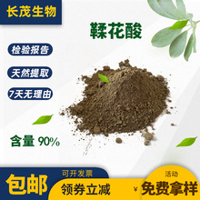 鞣花酸90% 化妆美白原料 五倍子提取 另有40%规格 长茂生物 包邮