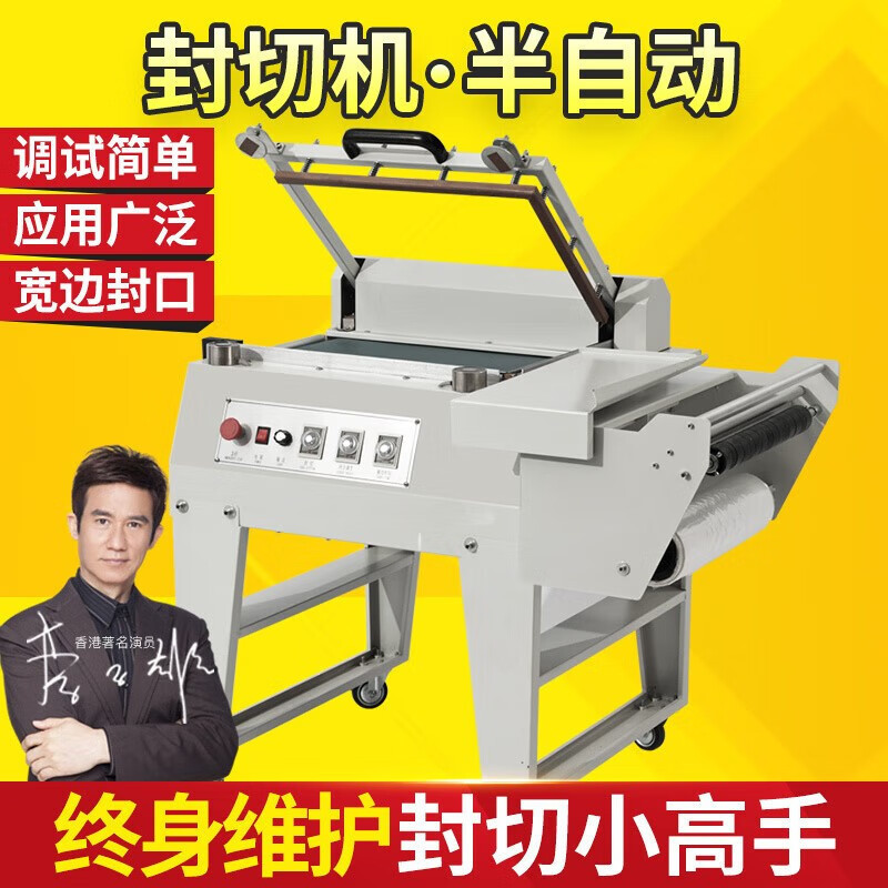 半自動l型シーラー収縮機pof熱収縮フィルム成形機包装機化粧品茶本食|undefined