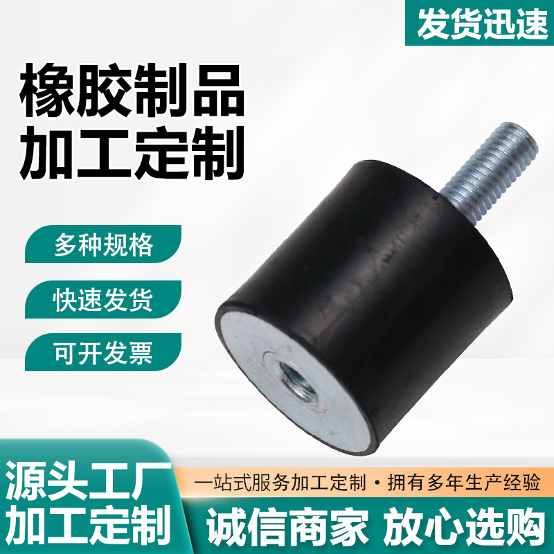 橡胶减震器 VE型减震器 一头螺丝一头纯橡胶 工业橡胶缓冲减震垫
