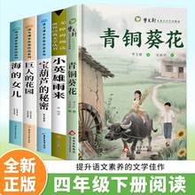 青铜葵花正版书籍曹文轩原著完整版四年级下册阅读课外书老师推荐