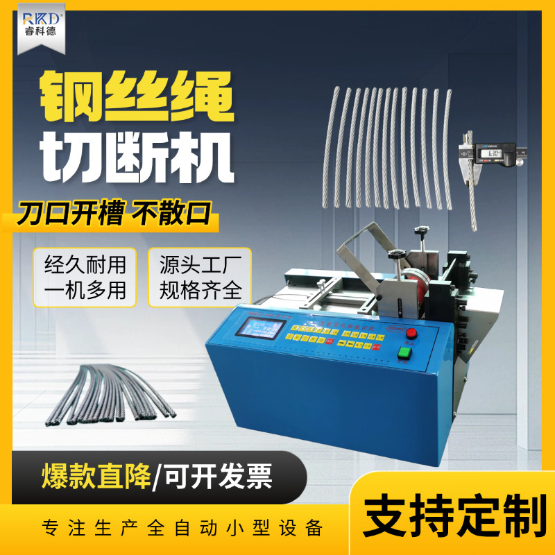 Fully Automatic Steel Wire Rope Cutting Machine, Metal Cutting Machine, Braided Copper and Aluminum Wire Cutting Machine, Steel Strip Cutting Machine