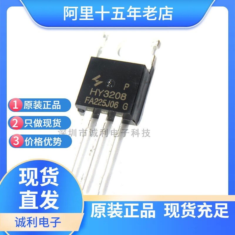HY代理商  HY3210P 场效应管120A100V 封装TO-220 N沟道MOS管现货