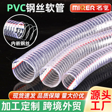 16-110mm钢丝软管透明增强PVC塑料胶管抽水抽油工业农用水管厂家