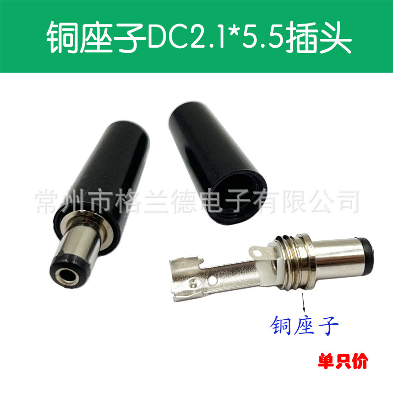 DC plug 2.1x 5.5x 9mm hard cap DC plug dc socket plug 12V DC power plug 2.1mmDC