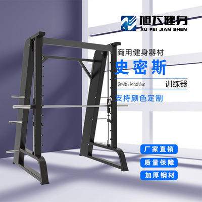 商用室内一站式史密斯训练器综合量训练器生产厂家健身找工厂|ms