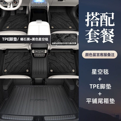 Universal Foot Pad: models, carpet mats - double-layer-tpe-floor-mat-starry-sky-carpet-trunk-main-mat-please-specify-the-car-model-and-year-in-the-comments