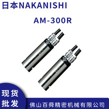 日本NAKANISHI高速气动主轴马达AM-300R分体式气主轴排刀机动力头