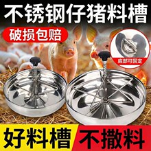 不锈钢仔猪料槽配件螺帽料杆挂钩内杆猪食槽保育小猪用教料槽食槽