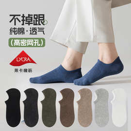 袜子男纯棉网眼船袜夏季隐形不掉跟浅口短袜防臭吸汗男士隐形袜薄