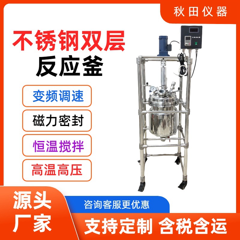 双层不锈钢反应釜 304  316 电加热搅拌罐 磁力密封搅拌