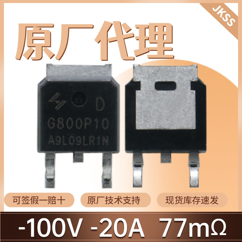HYG800P10LR1D可代替NCE01P18K场效应管-100V-20A TO252 P沟道MOS