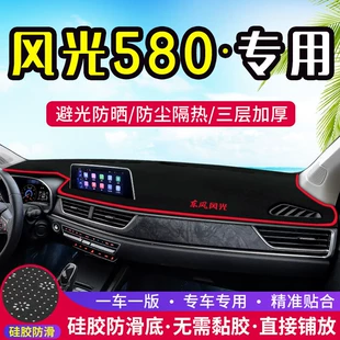 Солнцезащитный коврик на приборную панель для Dongfeng Fengguang 580 2022