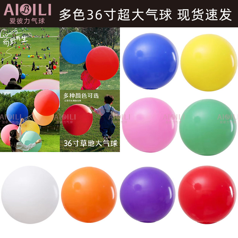 加厚防爆36寸大气球超大公园卖结婚布置地爆球生日布置气球批发