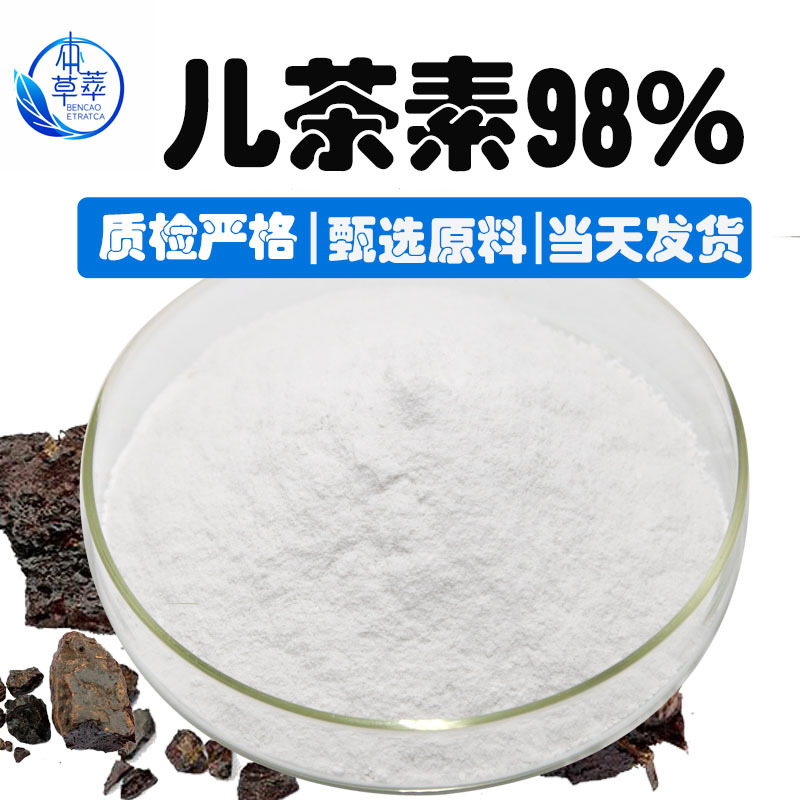 儿茶素98%egcg绿茶提取物白色茶多酚工厂现货EGCG原料粉支持检测
