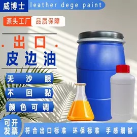 涂饰剂;皮革化学品