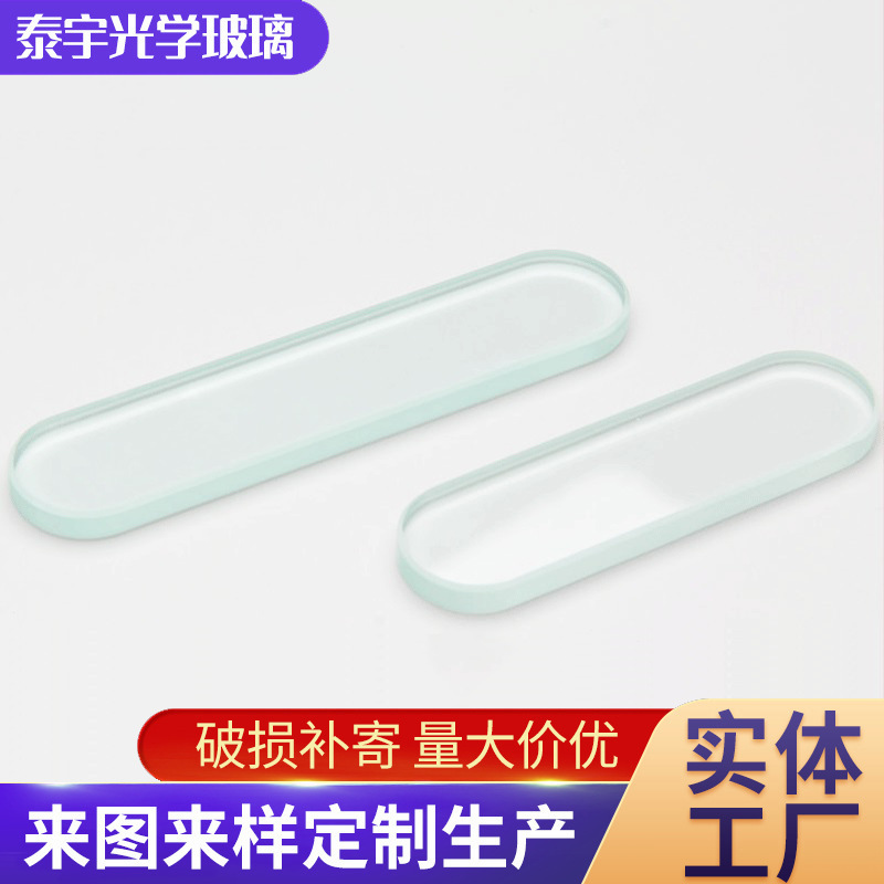 异型高硼硅光学透镜 光学玻璃 光学镜片 玻璃批发