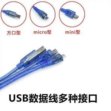 MINI / MICRO / 方口 USB数据连接线/T型口/2.0/延长/5PIN/转公头-阿里巴巴