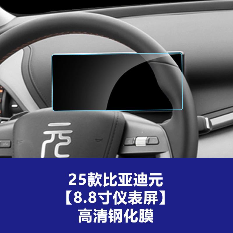 适用比亚迪元PLUS导航屏钢化膜UP中控仪表屏幕保护贴膜装饰品PRO|undefined