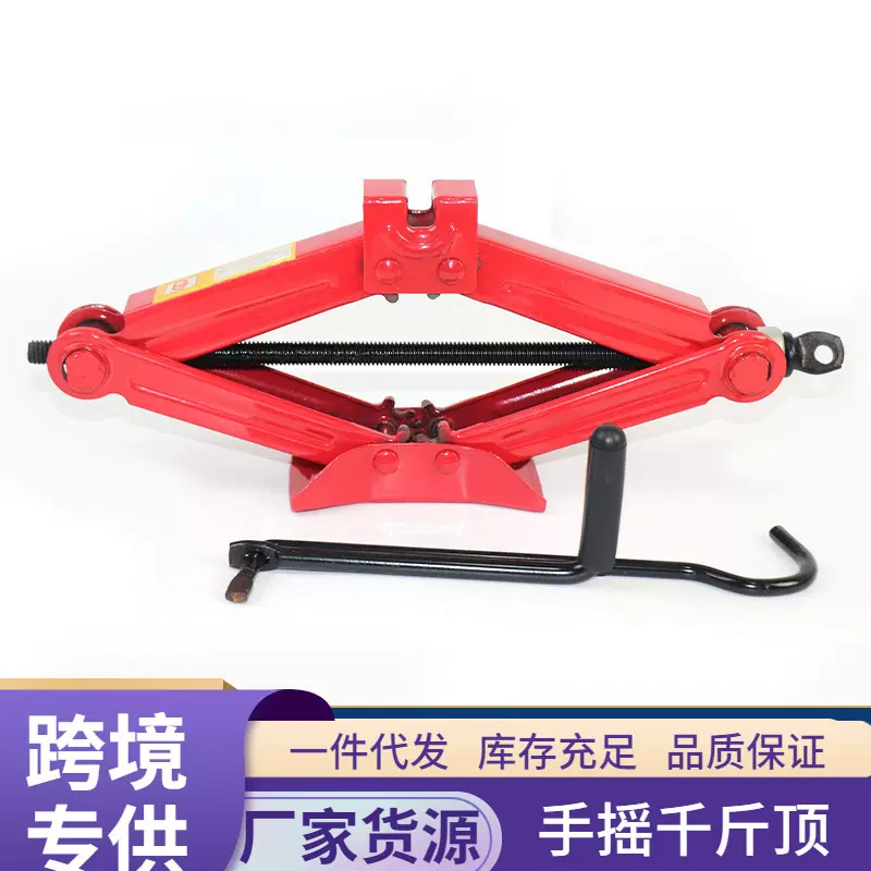 汽车千斤顶1T手摇千斤顶小轿车车载换胎2吨越野车千金顶