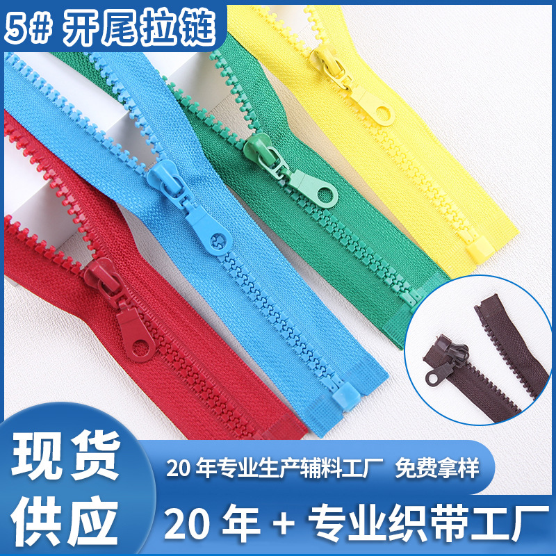 5号树脂闭尾拉链厂家箱包羽绒服闭口拉链彩色树脂开尾拉链现货