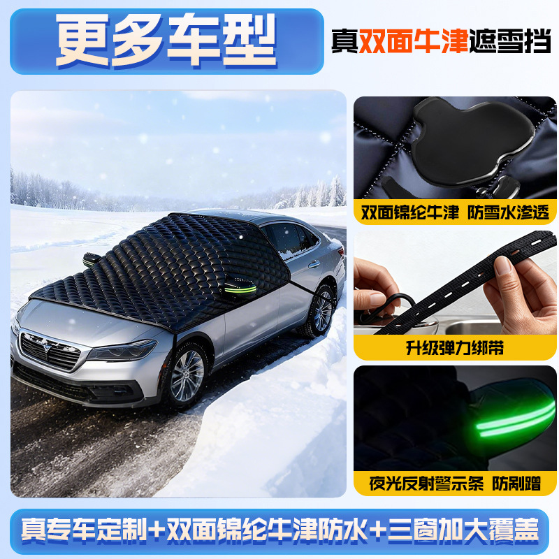 Shield Windshield Cover – Qìchē Car snow shield - v-100