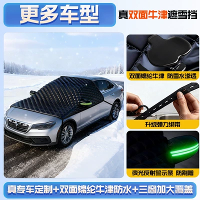Front Windshield Snow-Proof and – Car snow shield - other-models-extra-thick-double-cotton-to-resist-wind-and-snow-double-oxford-to-resist-frost-comes-with-a-special-storage-bag