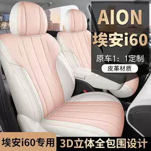 Specifically designed for the GAC Aion i60, these car seat covers are suitable for all seasons and provide full coverage for the interior and seats