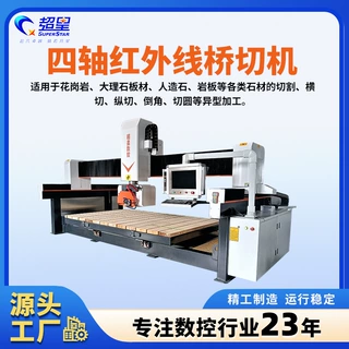 石材红外线桥式切机硬质板材四轴切割数控设备台式重型智能切割机