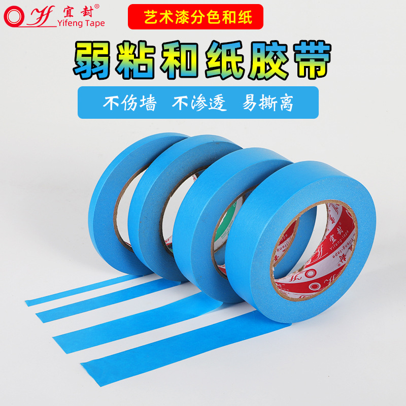 绿色弱粘美纹纸和纸艺术漆硅藻泥不伤墙面低粘分色和纸美纹胶带