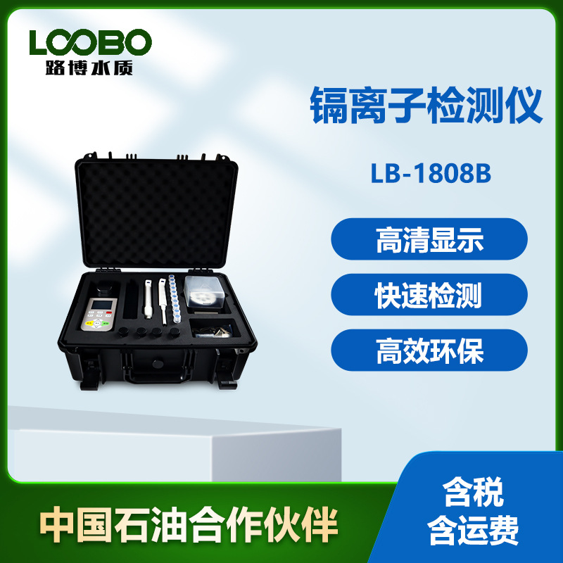 便携镉离子快速测定仪实验室总镉检测仪水中镉离子Cd快速分析仪