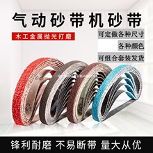 厂家批发磨刀砂带机330*30砂带380/533*30mm气动打磨抛光沙带