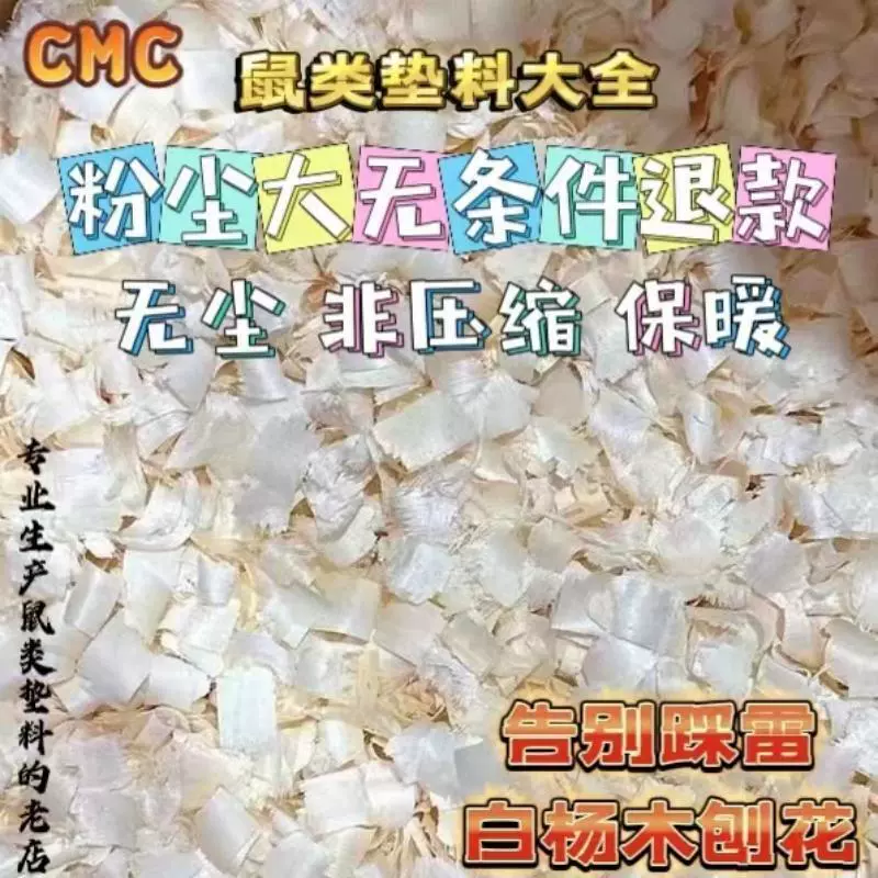 Деревянная стружка для хомяков, безпыльная деревянная стружка для домашних животных, тополь, золотой медведь, попугай, свинья, производитель ковриков для дезодорации ферментации оптом