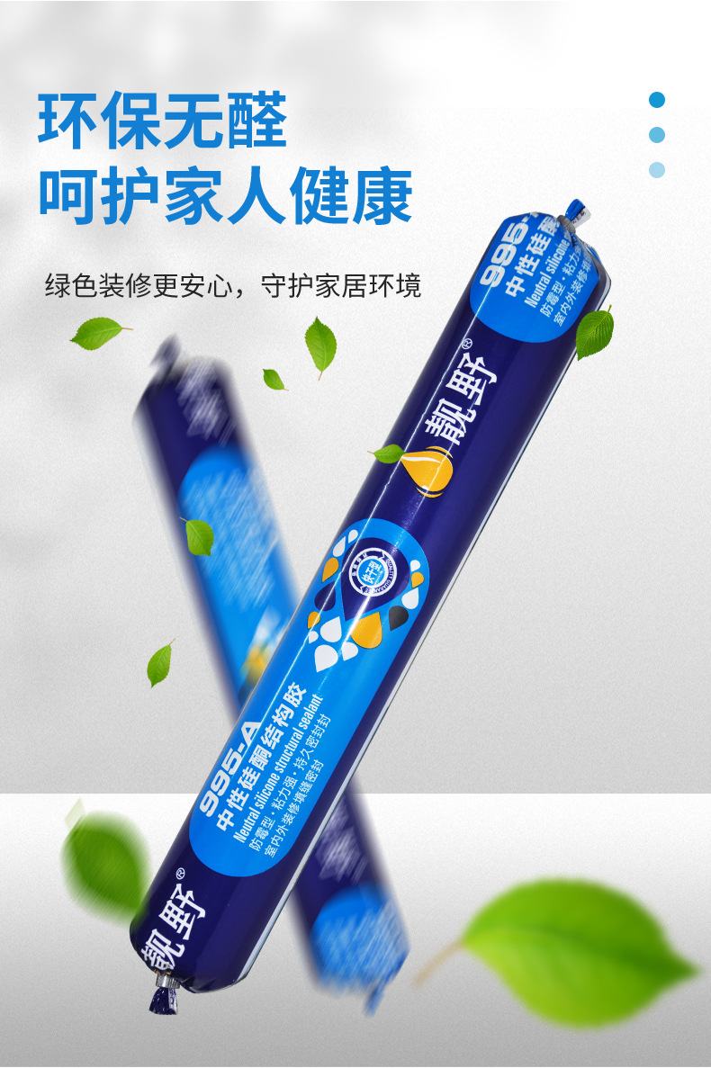 995-A中性硅酮结构胶_08.jpg