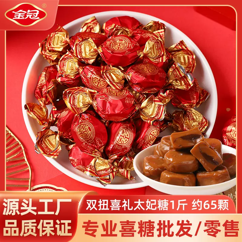 金冠双扭喜礼太妃糖巧克力夹心软糖果结婚回礼喜宴高端糖喜糖批发