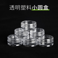 2 グラム 3 ミリリットル 5 グラム PS 通常ボックス小さなラウンドボックスアイシャドウ包装ボックスプラスチックボックスフェイシャルクリームボトルマニキュアボックス