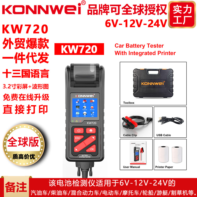 KW720检测低电压6V12V24V汽车锂电池铅酸蓄电池检测仪电瓶测试仪